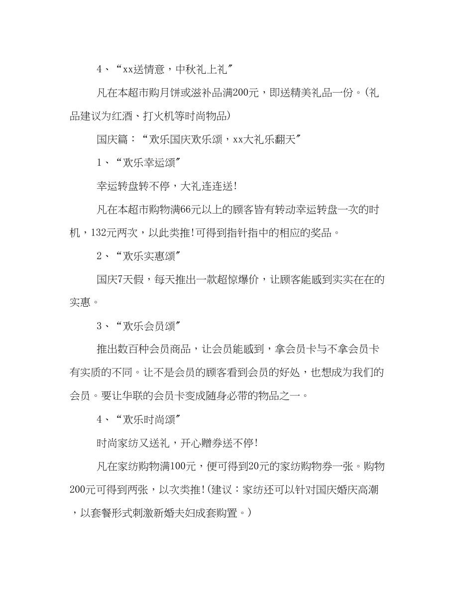 2023年商场中秋节促销活动策划方案模板精选篇一览.docx_第3页