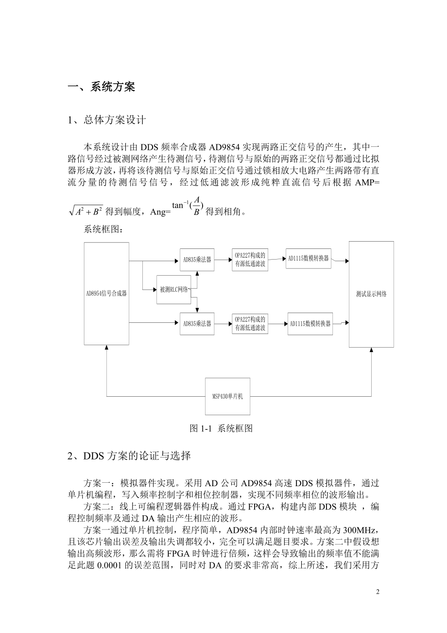 2023年简易频率特性测试仪 陈硕组报告.doc_第2页