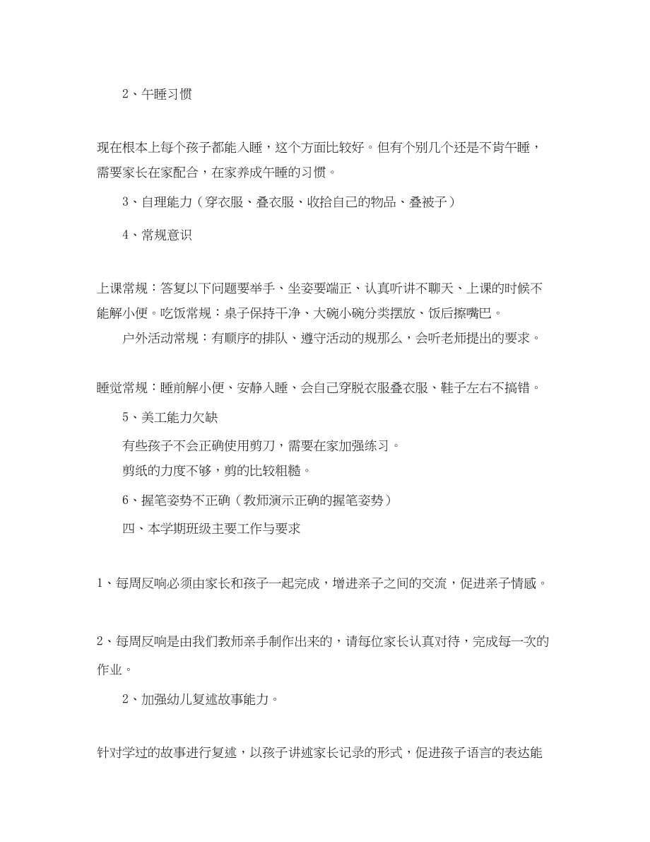 2023年小班家长会的发言稿.docx_第2页