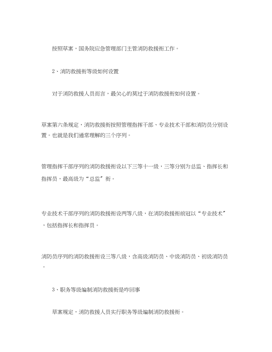 2023年消防救援人员衔级方案消防救援衔.docx_第2页