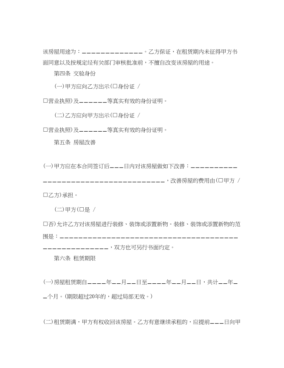 2023年租房合同范本简易.docx_第2页