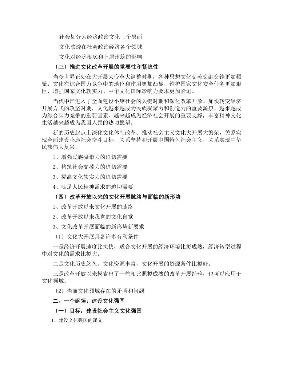 2023年学习全会精神 建设文化强国.doc_第2页