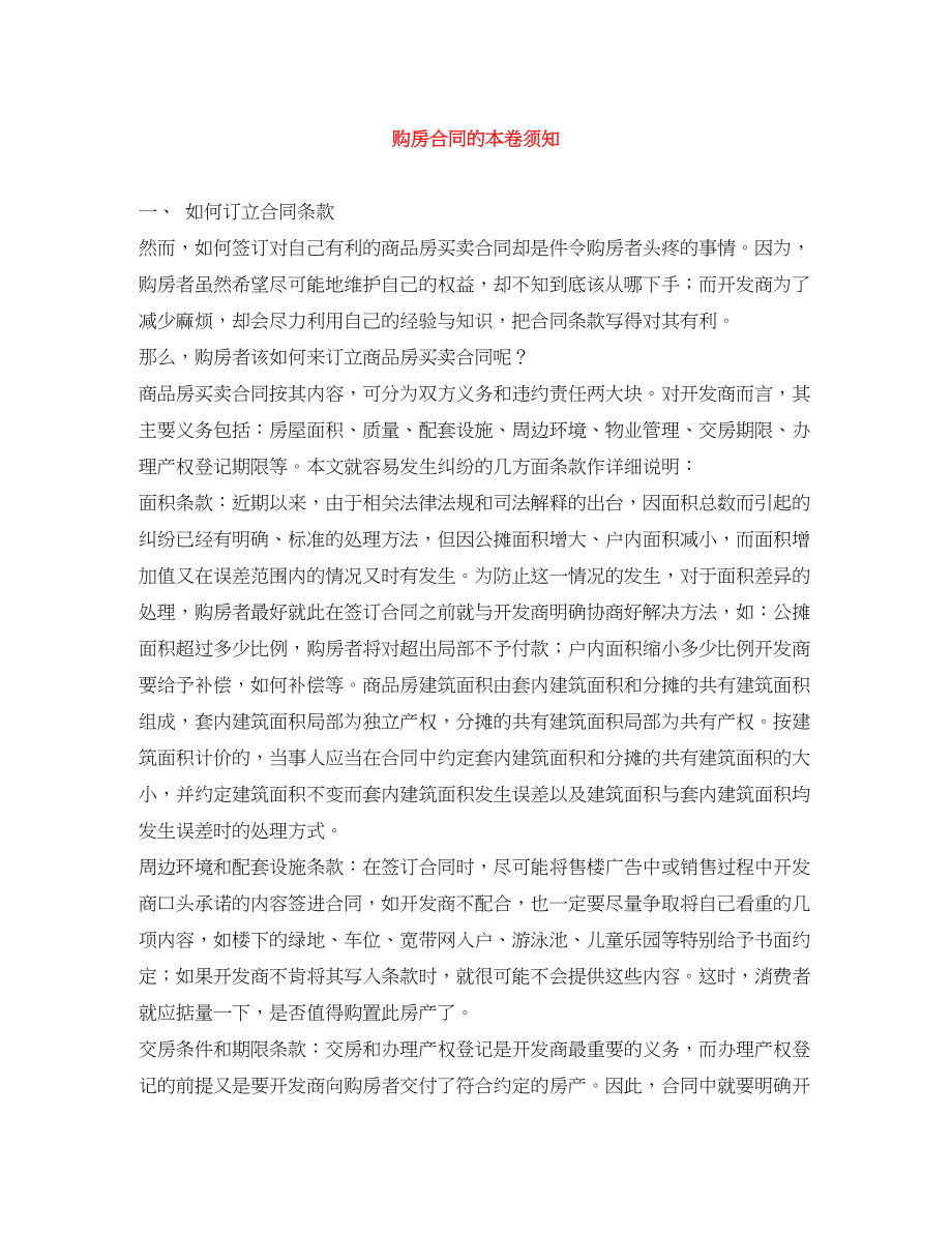 2023年购房合同的注意事项.docx_第1页