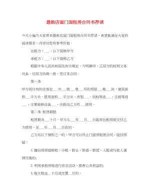 2023年店面门面租房合同书荐读.docx