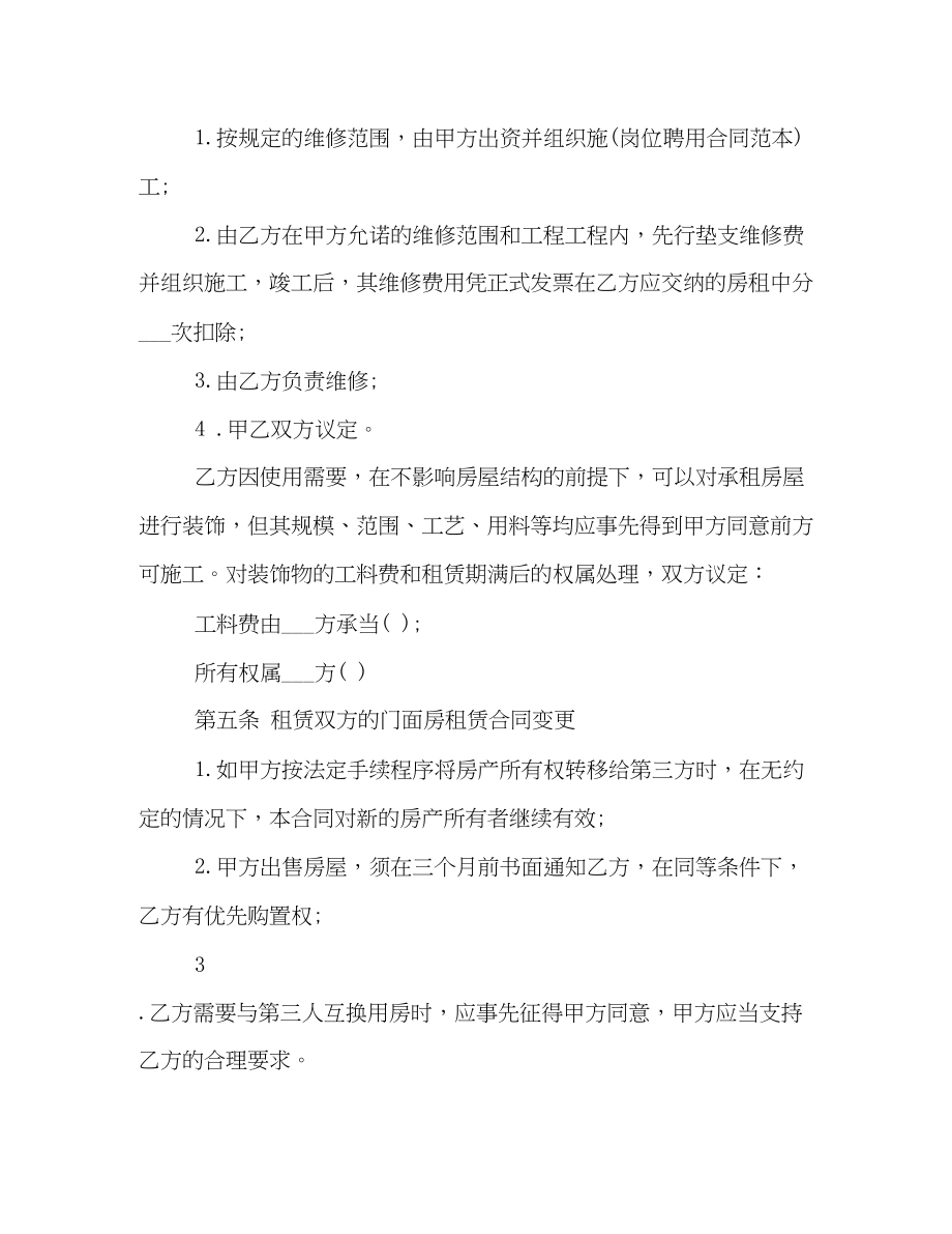 2023年店面门面租房合同书荐读.docx_第3页