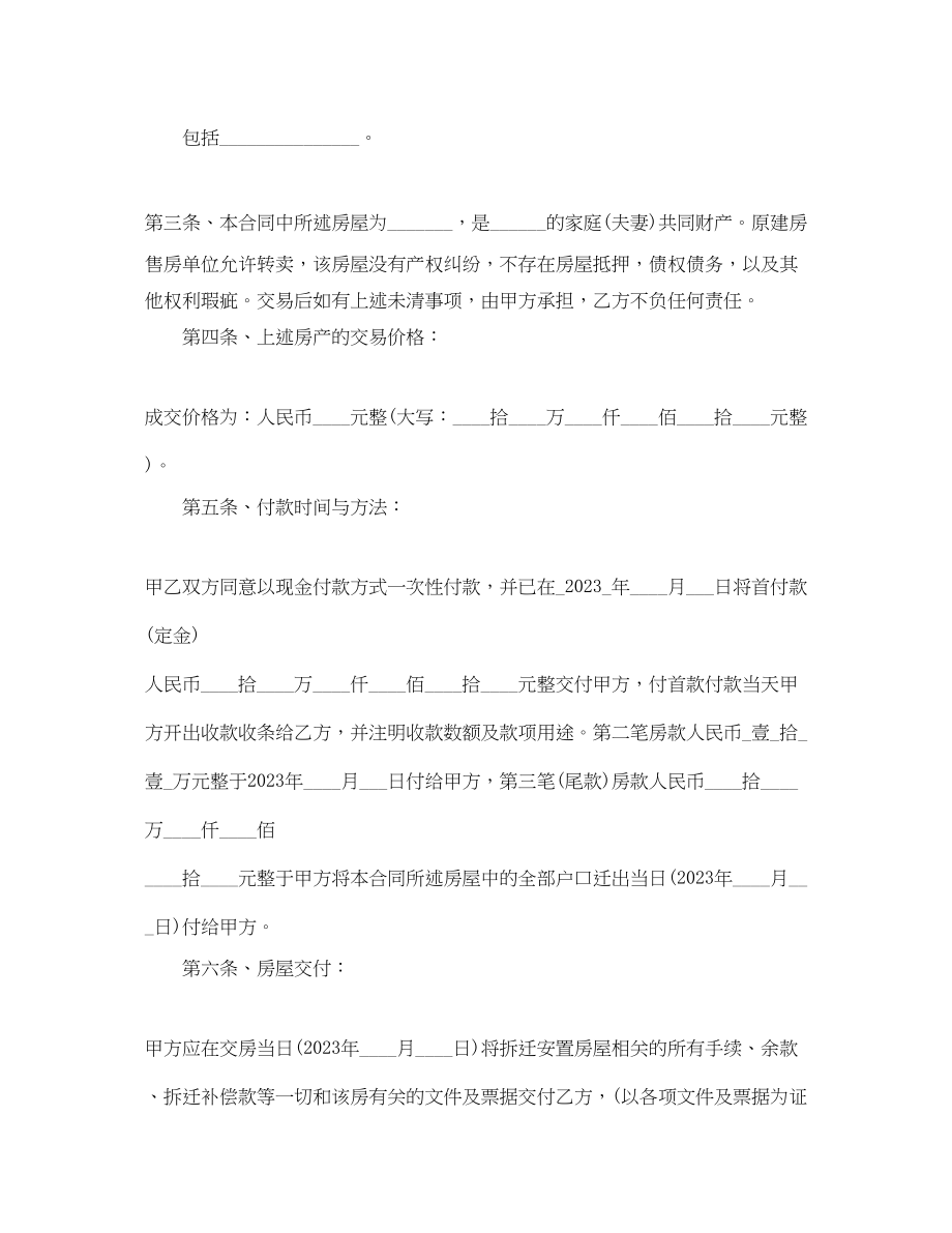 2023年实用版安置房买卖合同范本.docx_第2页