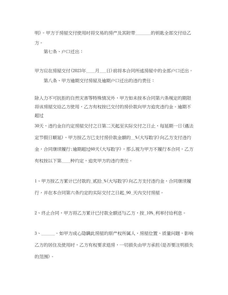 2023年实用版安置房买卖合同范本.docx_第3页