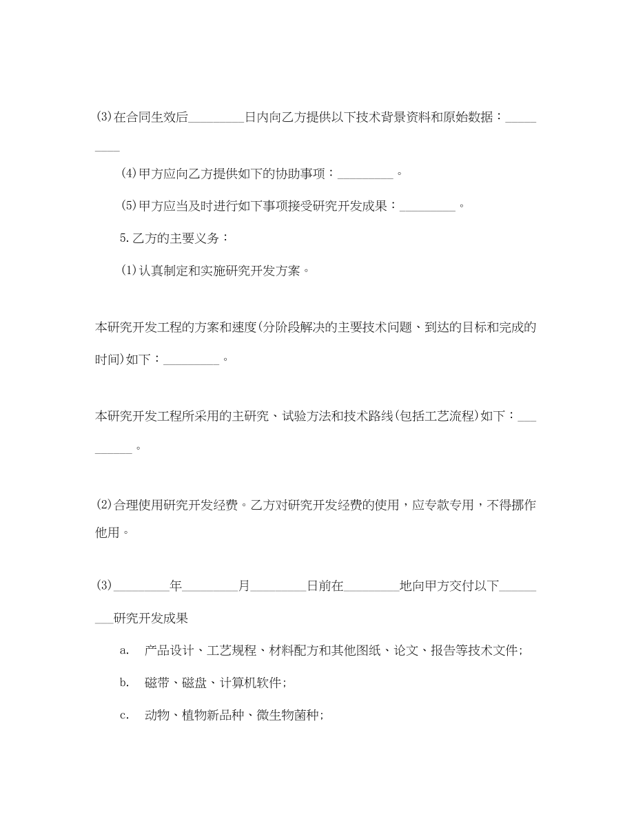 2023年实用版的委托合同范本.docx_第2页