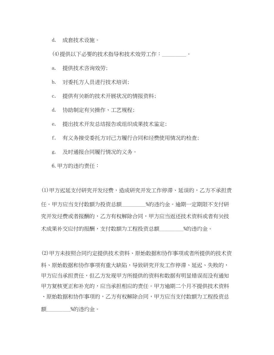 2023年实用版的委托合同范本.docx_第3页