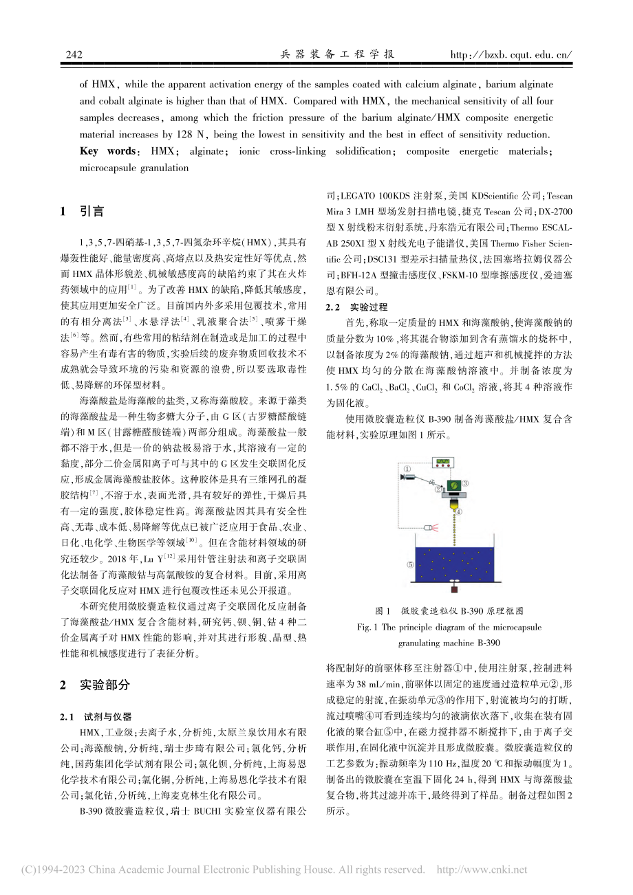 海藻酸盐_HMX复合含能材料的制备及性能研究_秦潇楠.pdf_第2页