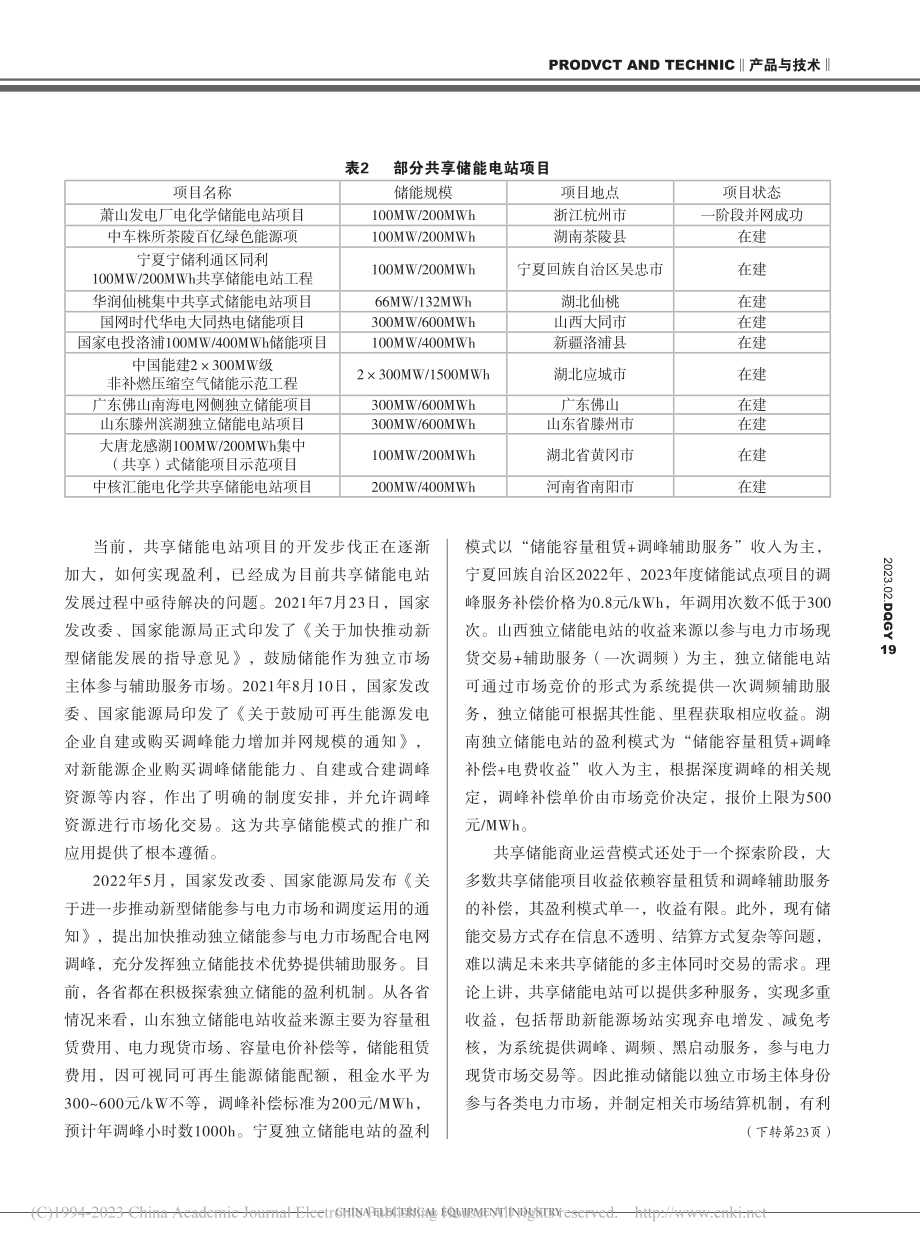 共享储能发展历程与应用现状_许程.pdf_第3页