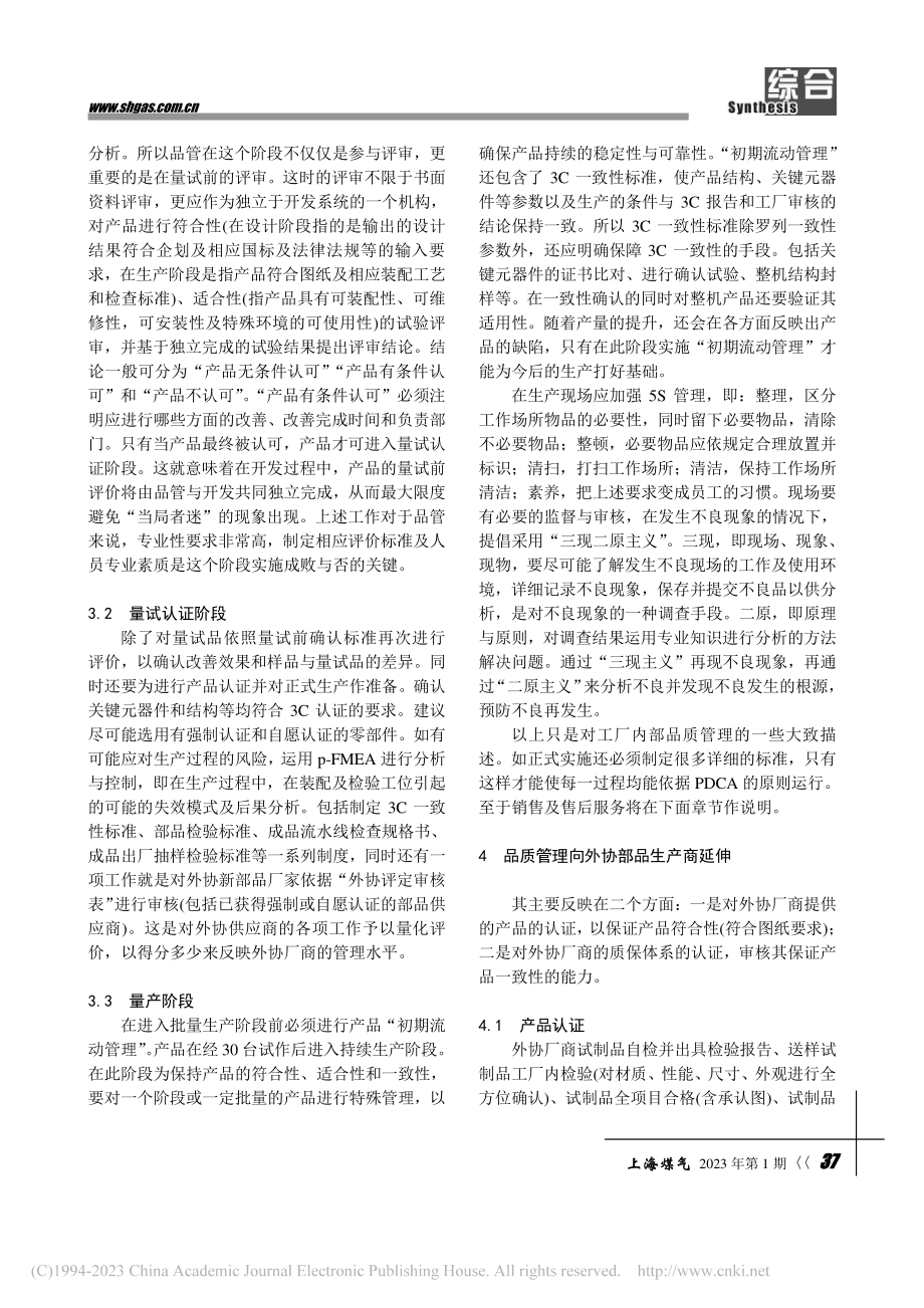 构建“三位一体”的燃气器具品质保证管理体系_袁世斌.pdf_第2页