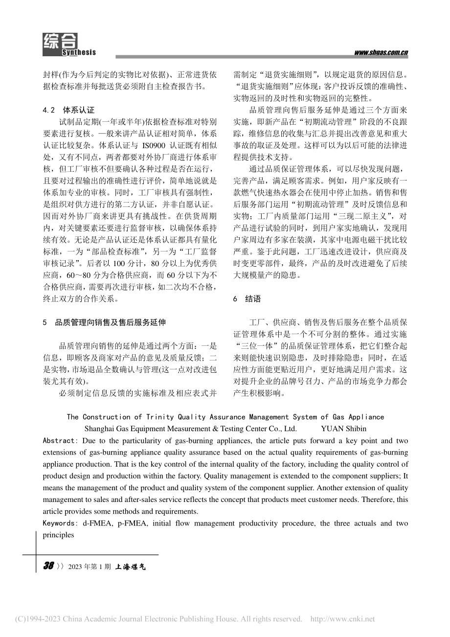 构建“三位一体”的燃气器具品质保证管理体系_袁世斌.pdf_第3页