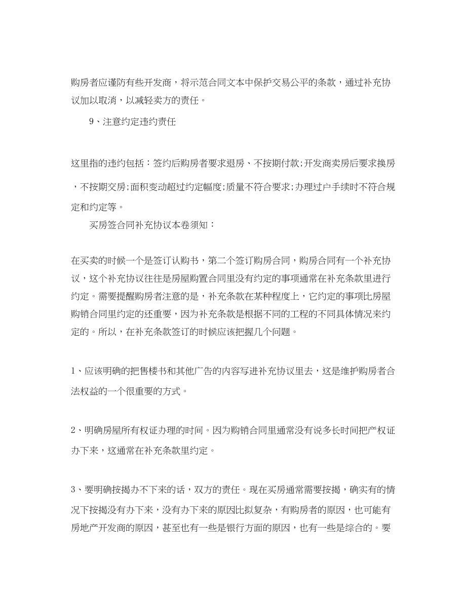 2023年购房合同注意事项.docx_第3页