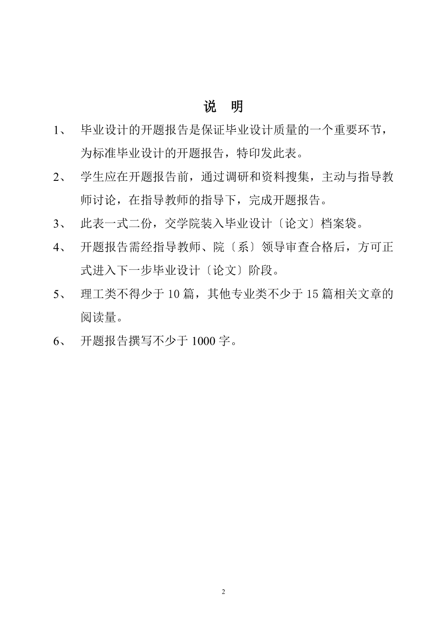 2023年线性分组码编码器的设计开题报告2.doc_第2页