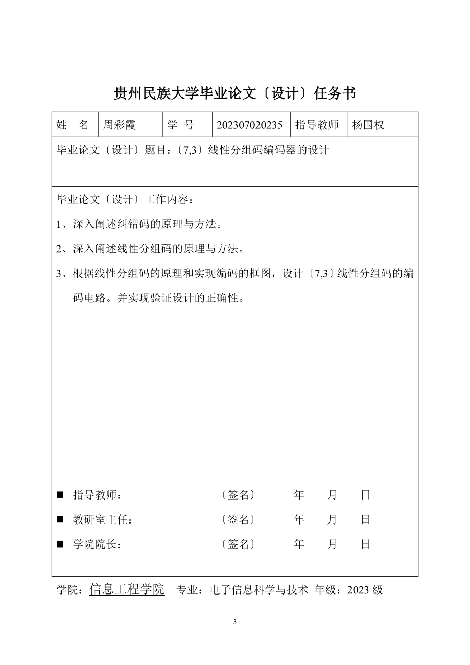 2023年线性分组码编码器的设计开题报告2.doc_第3页