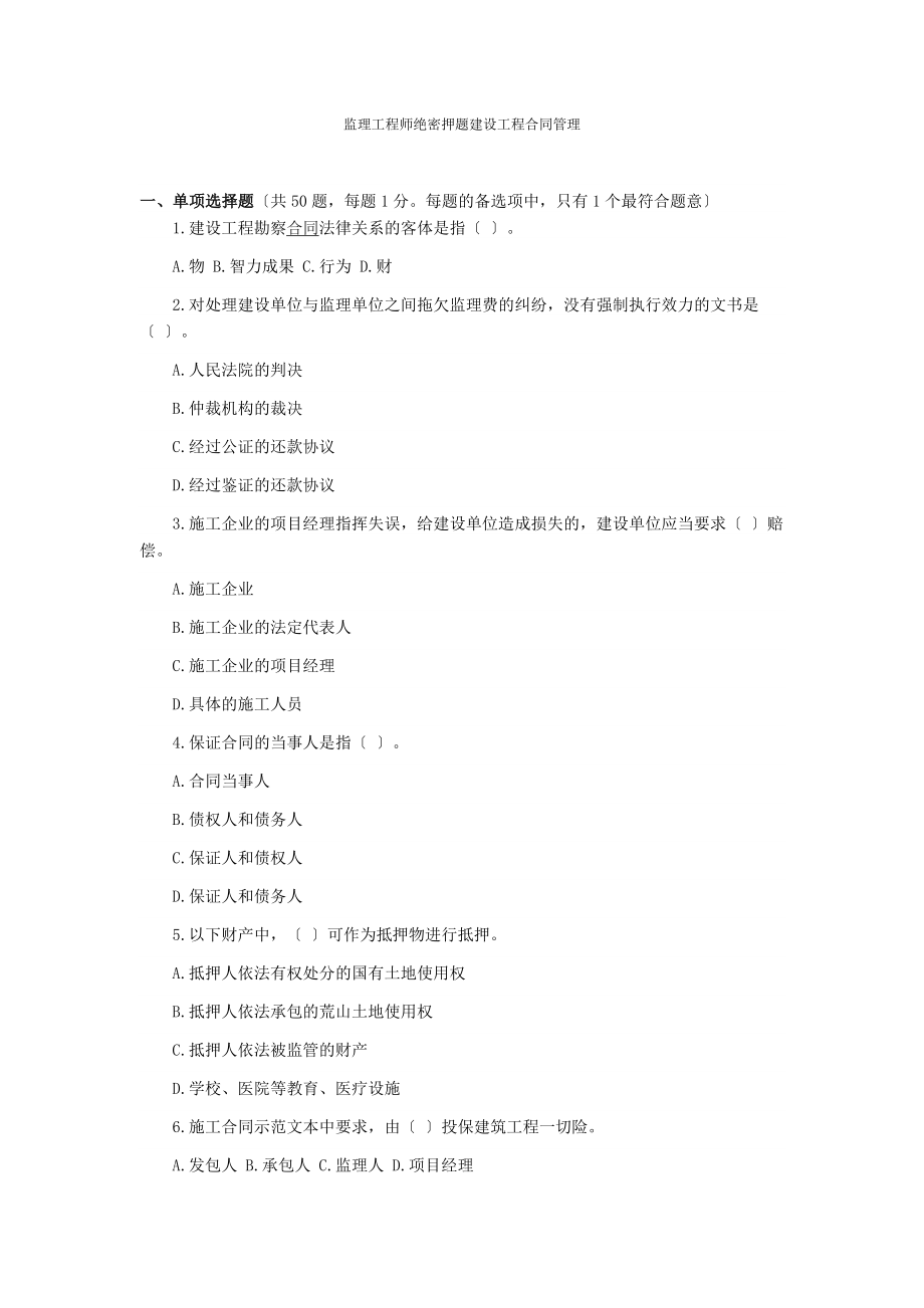 2023年监理工程师试题《建设工程合同管理》.doc_第1页