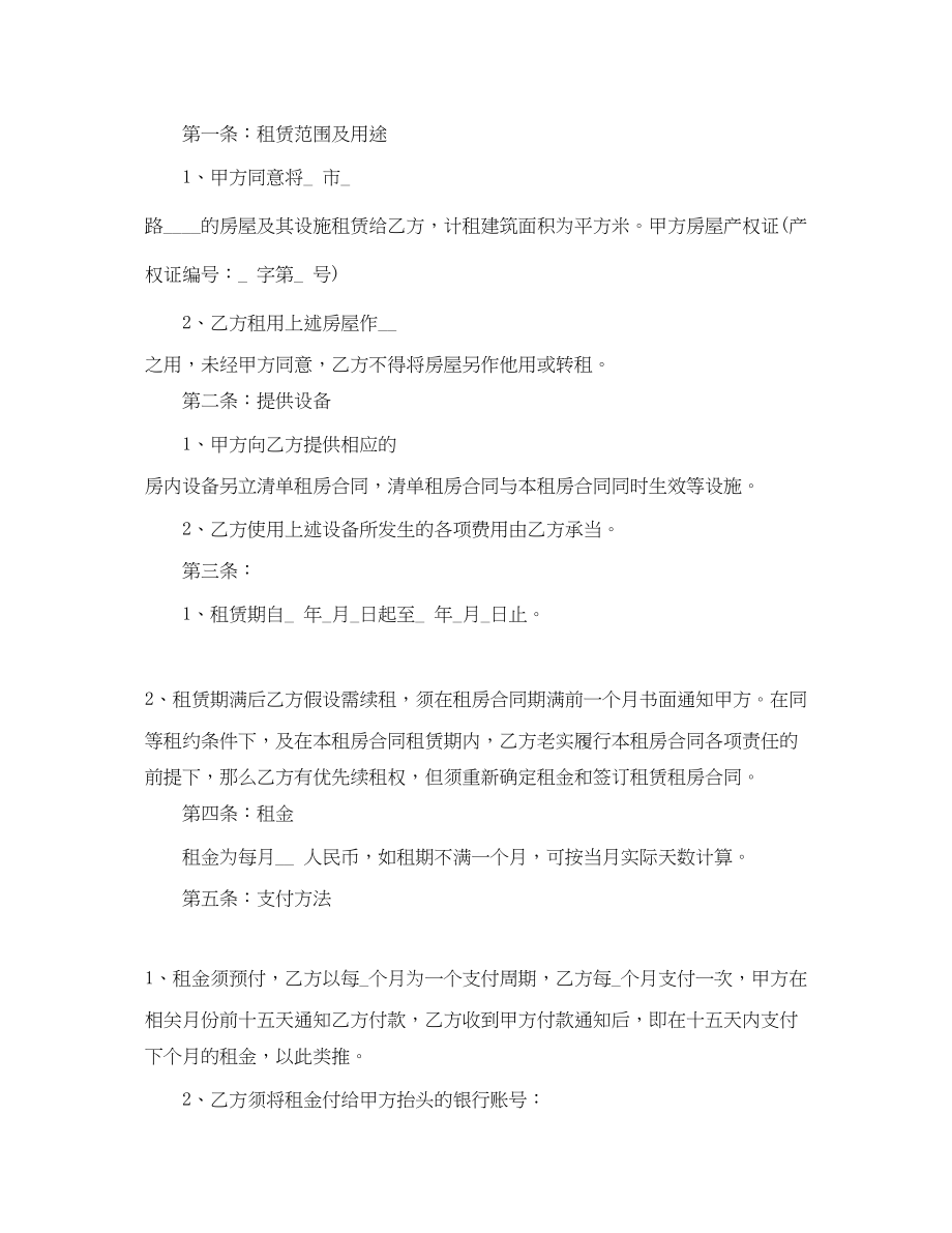 2023年简单的租房合同范本.docx_第2页