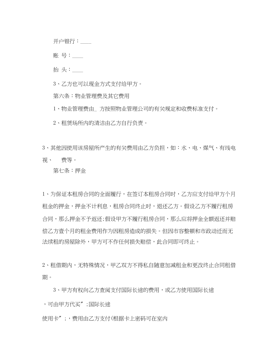 2023年简单的租房合同范本.docx_第3页