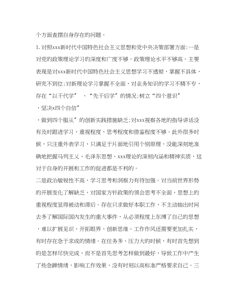 2023年围绕四个对照四个找一找在专题民主生活会上的发言汇篇3月5日至15日.docx_第3页