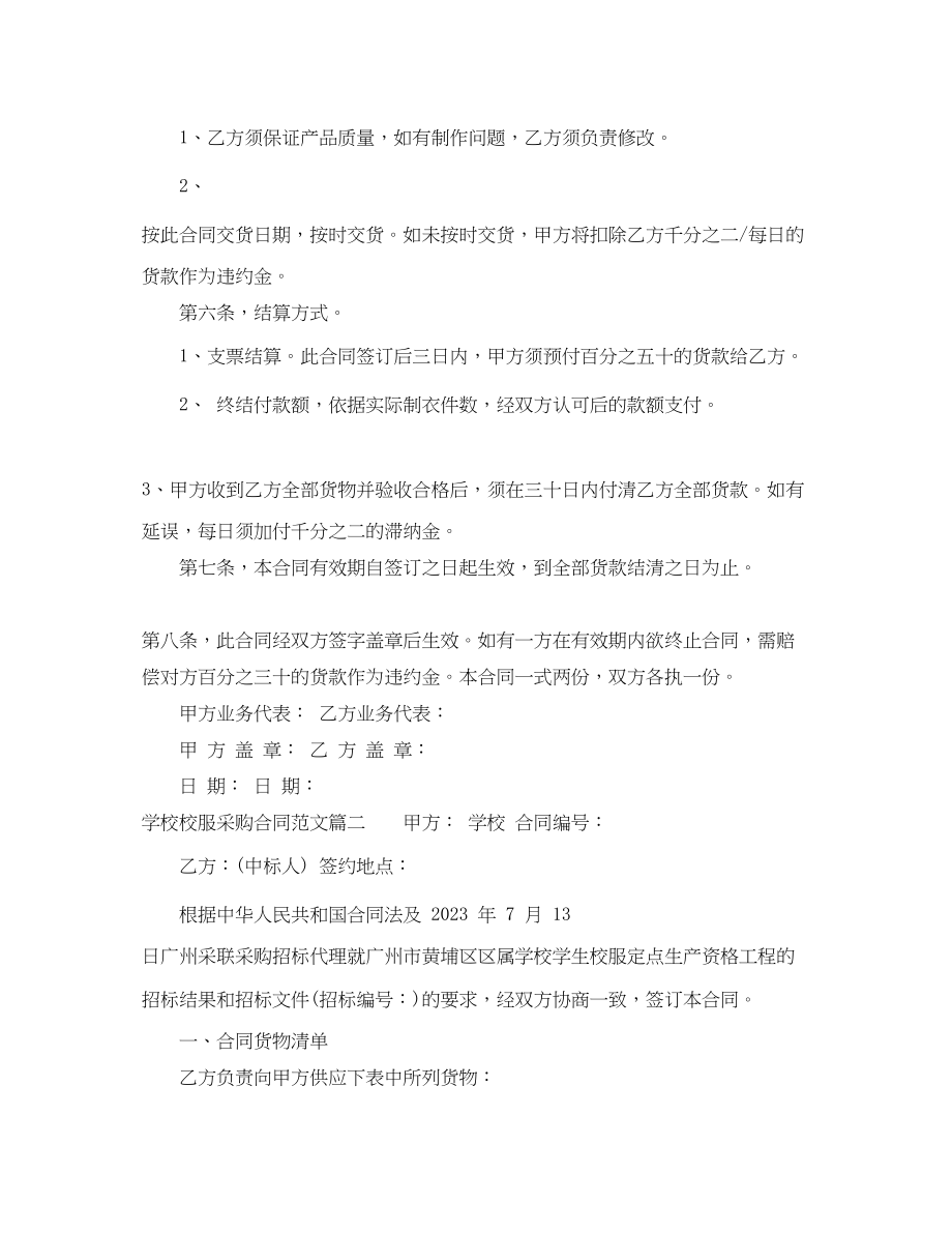 2023年学校校服采购合同样本.docx_第2页