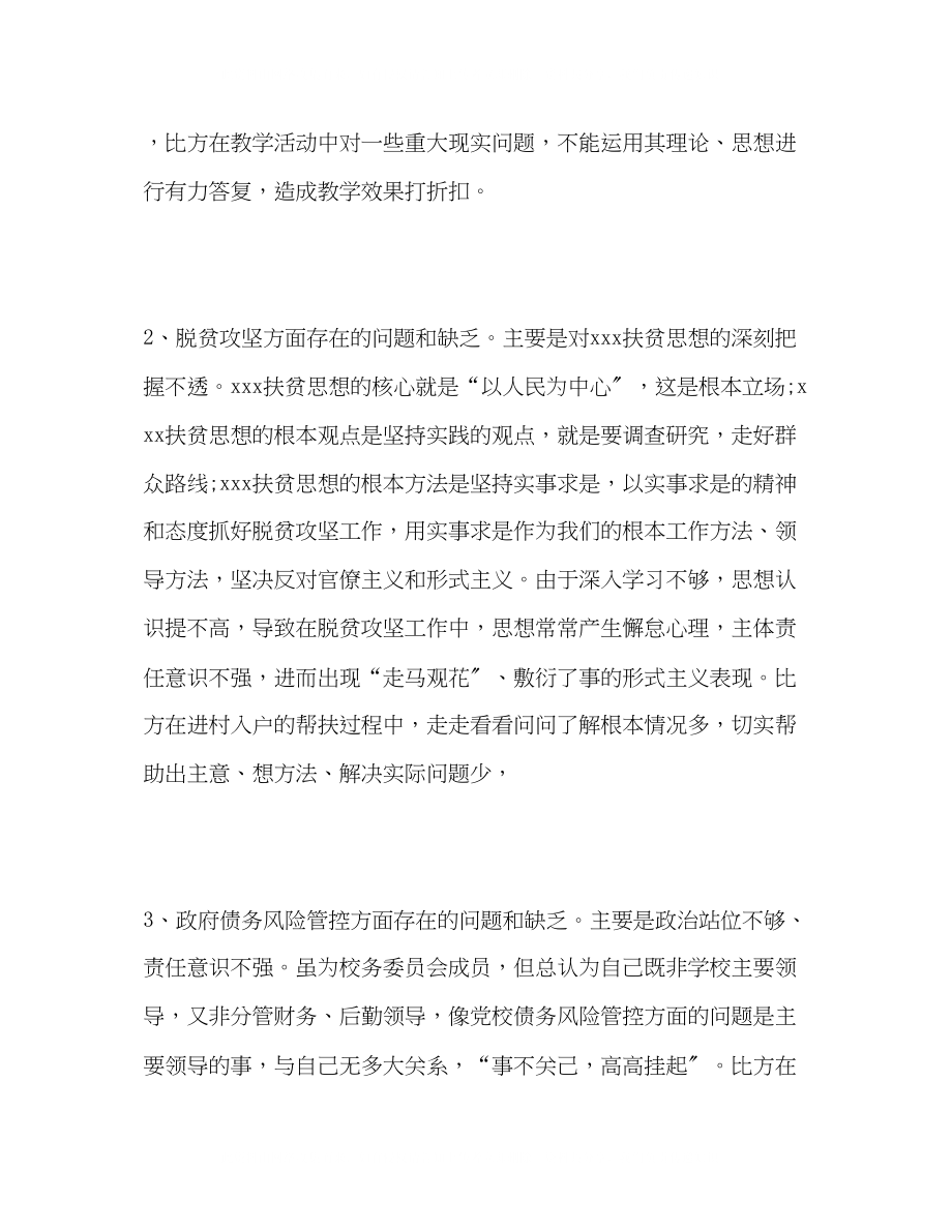 2023年专题民主生活会发言材料2.docx_第2页