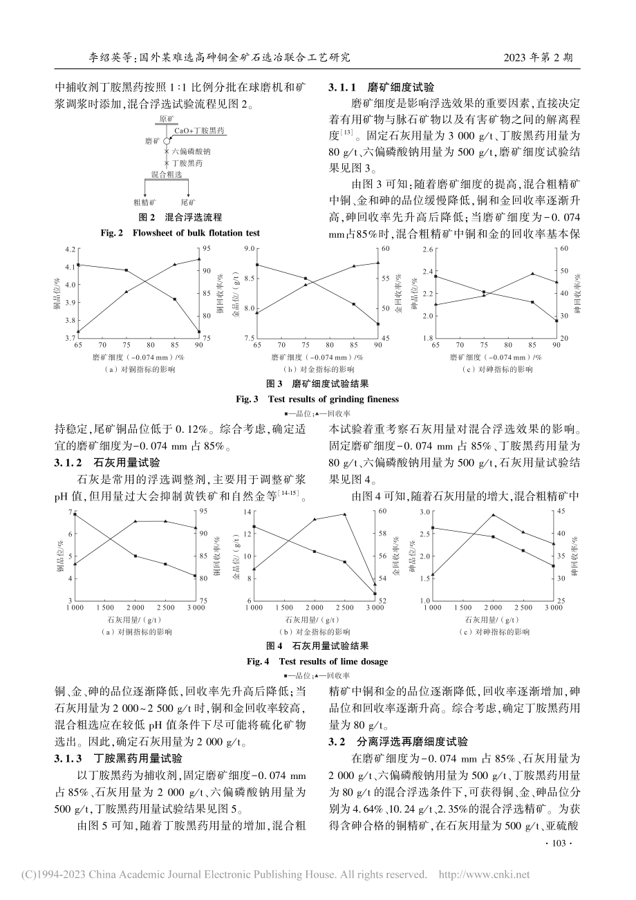 国外某难选高砷铜金矿石选冶联合工艺研究_李绍英.pdf_第3页