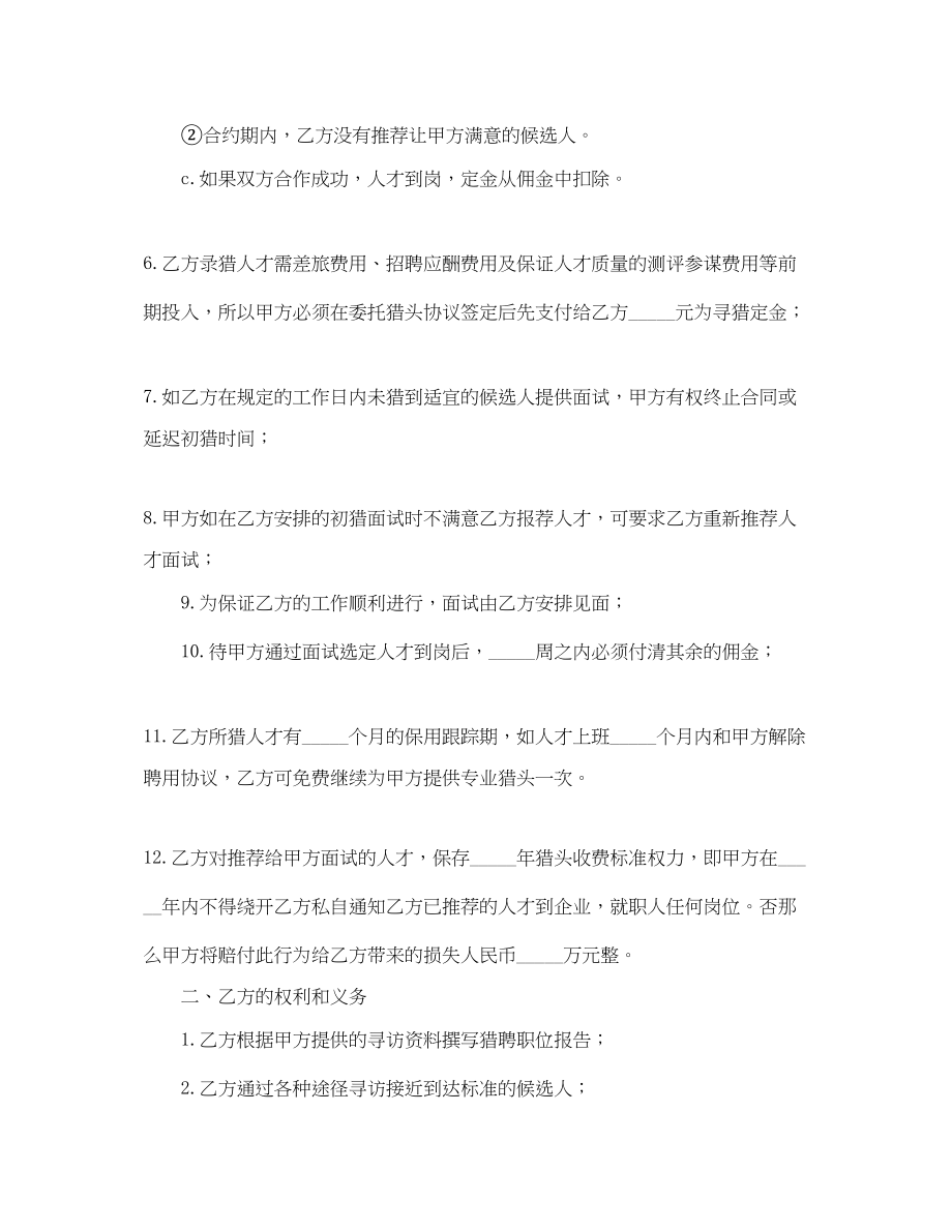 2023年委托招聘人才合同.docx_第2页