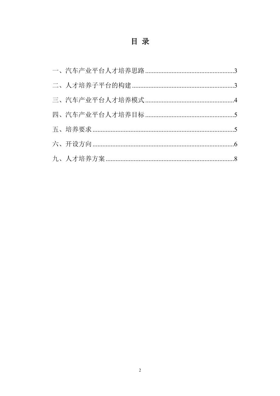 2023年汽车产业平台人才培养方案.doc_第2页