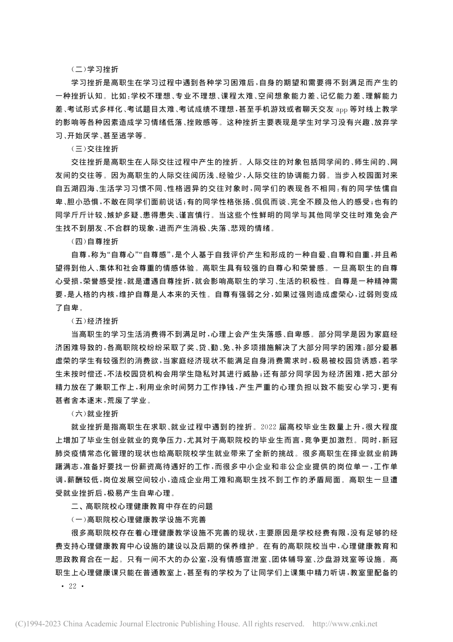 高职生常见心理挫折及应对策略研究_李玉金.pdf_第2页