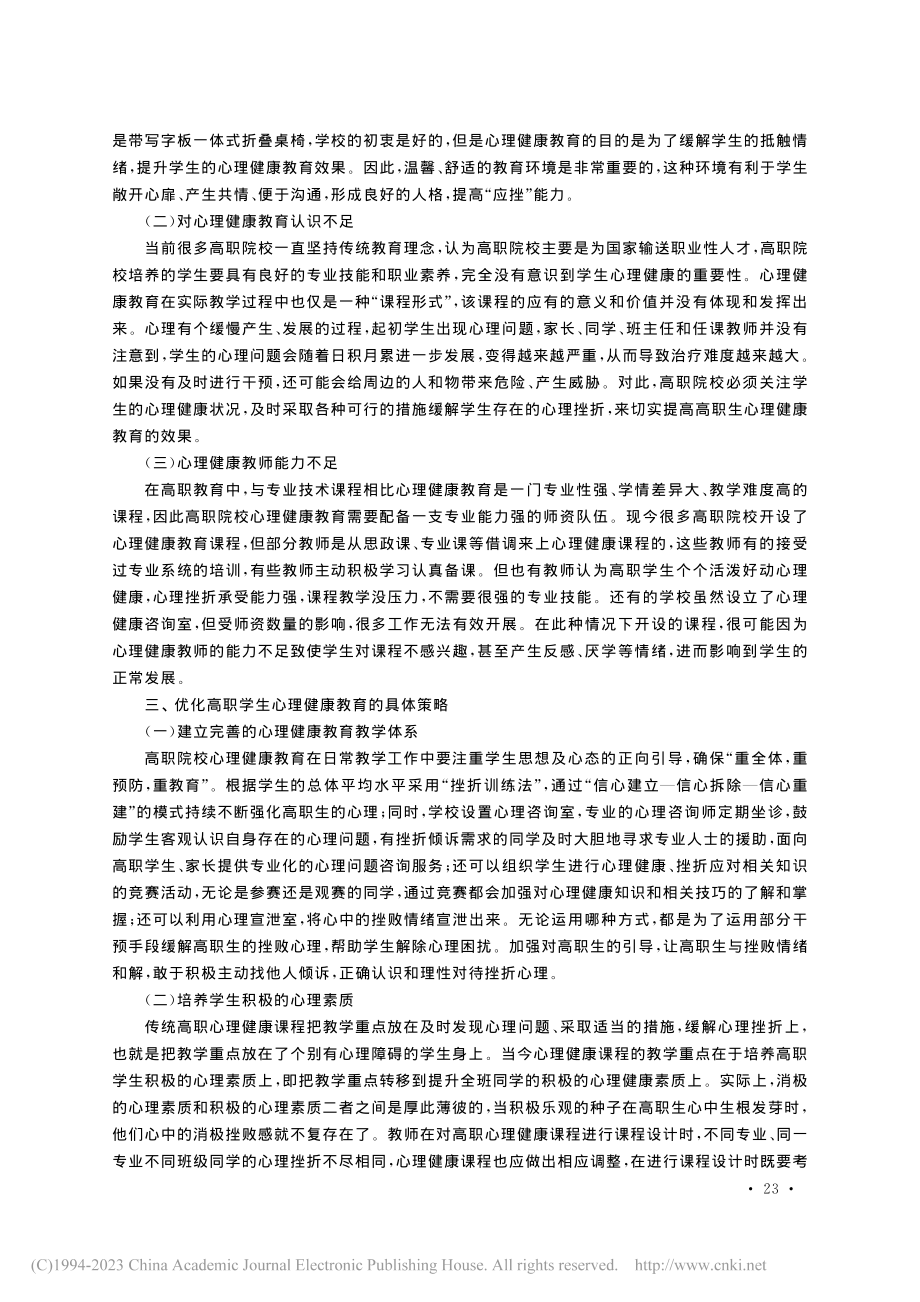 高职生常见心理挫折及应对策略研究_李玉金.pdf_第3页