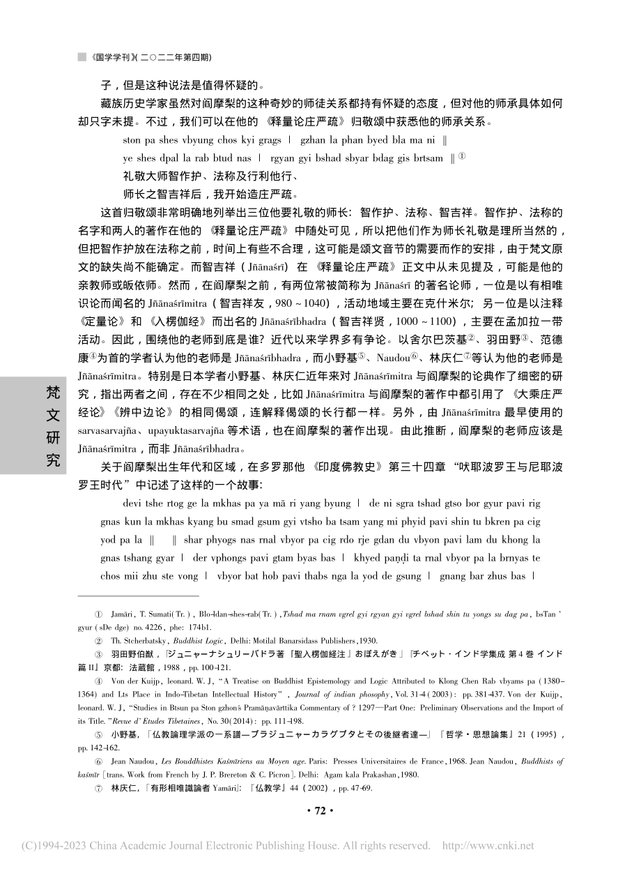 关于阎摩梨《释量论庄严疏》梵文写本及品序问题的讨论_李学竹.pdf_第3页