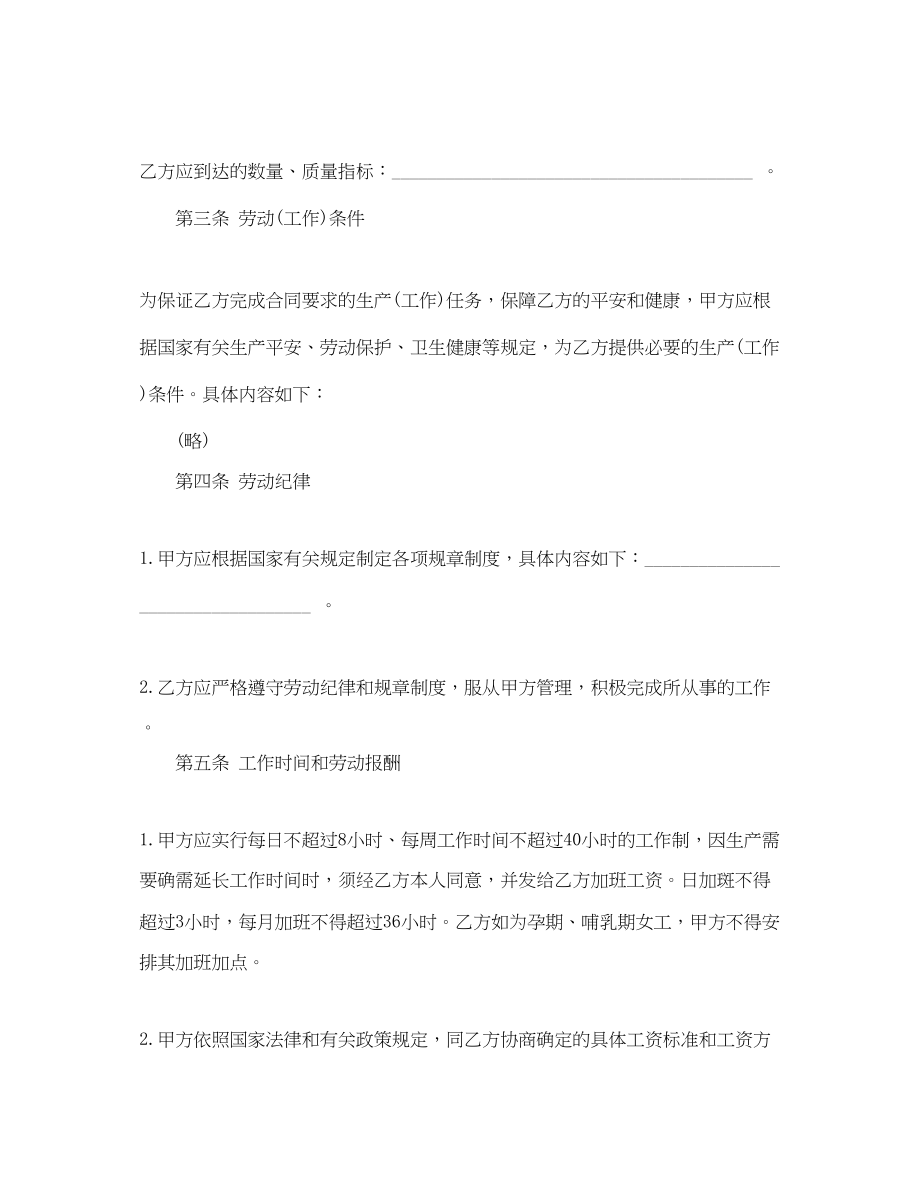 2023年私营企业雇佣合同.docx_第2页