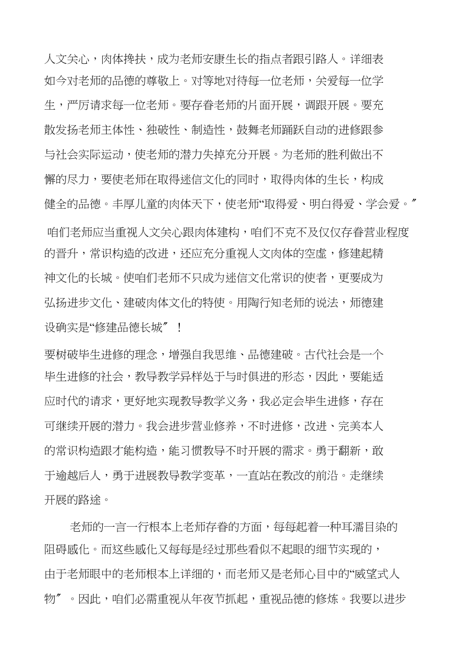 2023年师德学习日志.docx_第2页