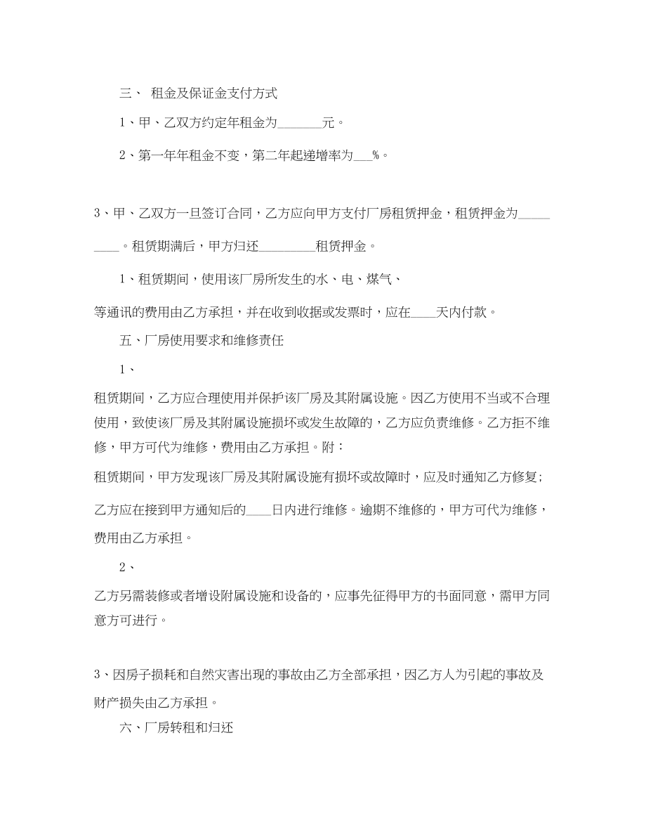 2023年无房产证租赁合同.docx_第2页