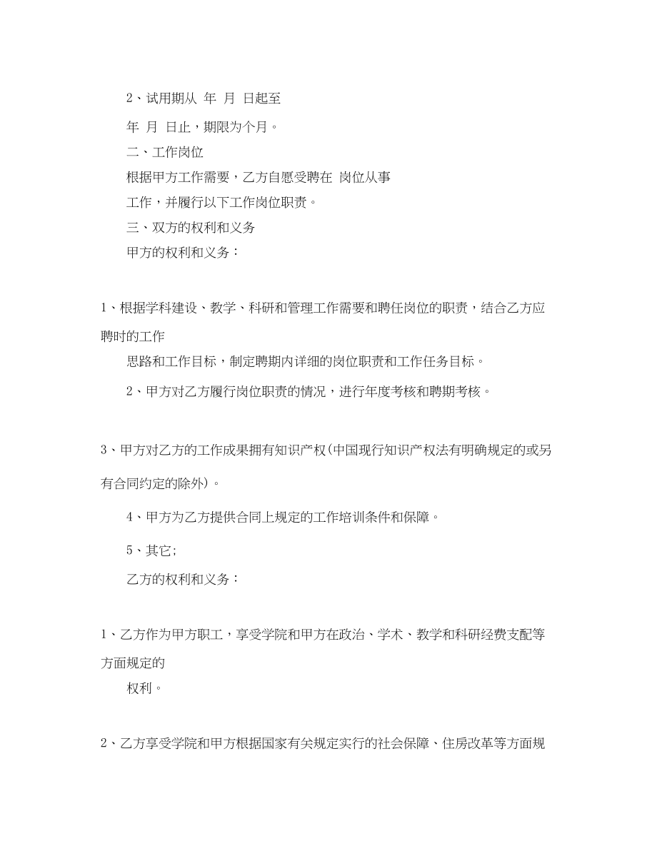 2023年学校实习老师劳动合同范本2.docx_第2页