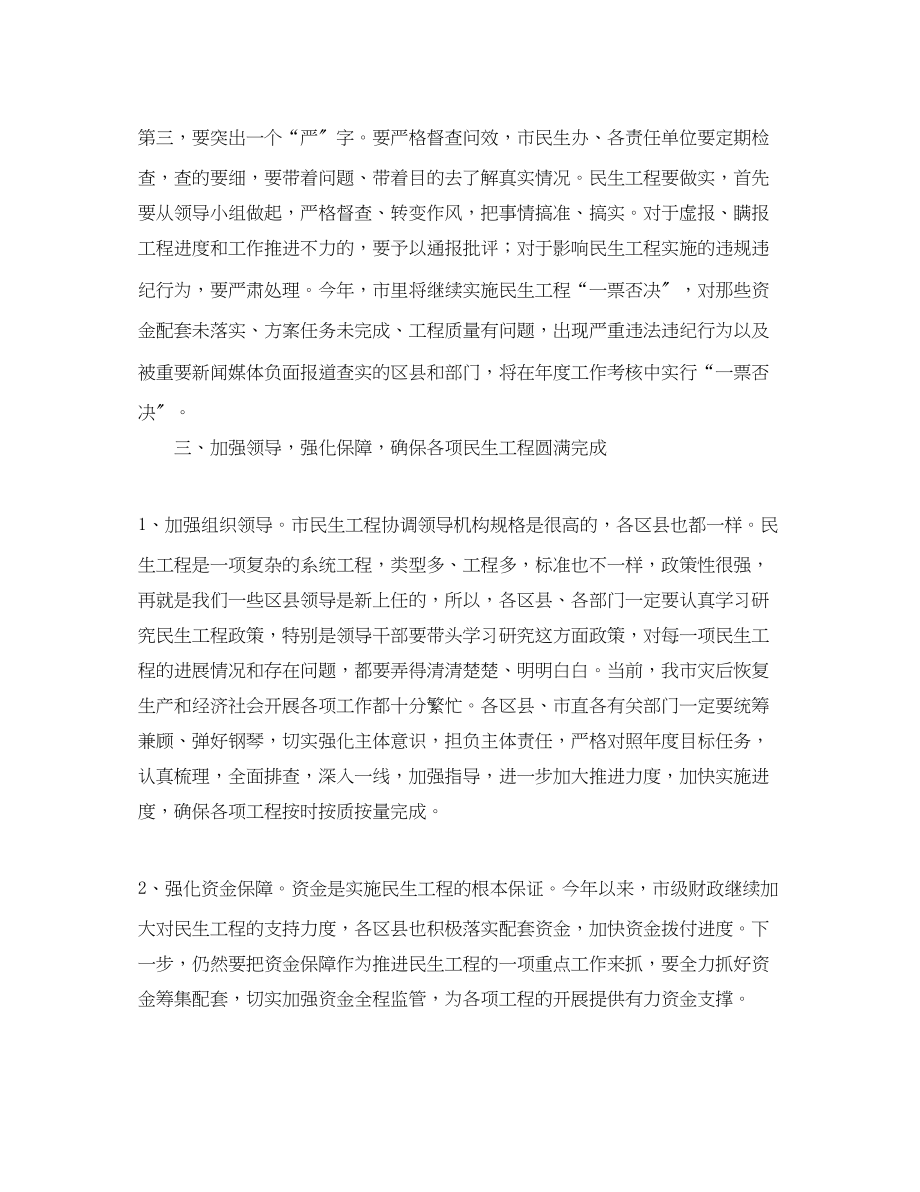 2023年在民生工程调度会议上的讲话.docx_第3页