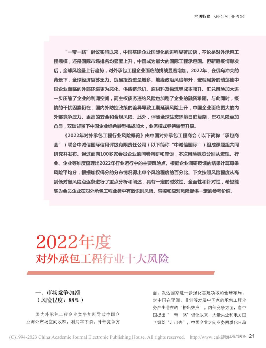 关注风险解燃眉__携手合作应变局_张湘.pdf_第2页