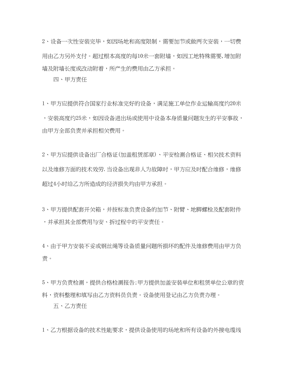 2023年提升机租赁合同.docx_第3页