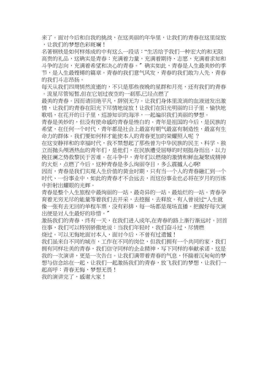 2023年升旗仪式发言稿激扬青春放飞梦想.docx_第3页