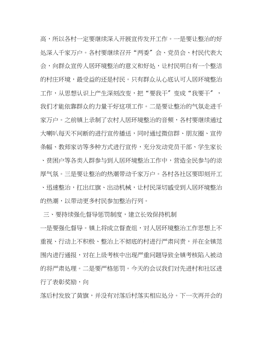 2023年在镇人居环境整治工作推进会上的讲话发言材料.docx_第3页