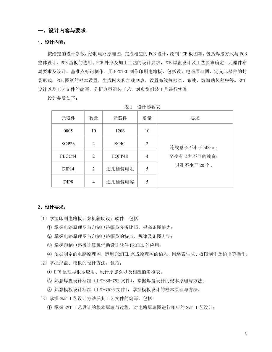 2023年微电子制造综合课程设计报告.doc_第3页