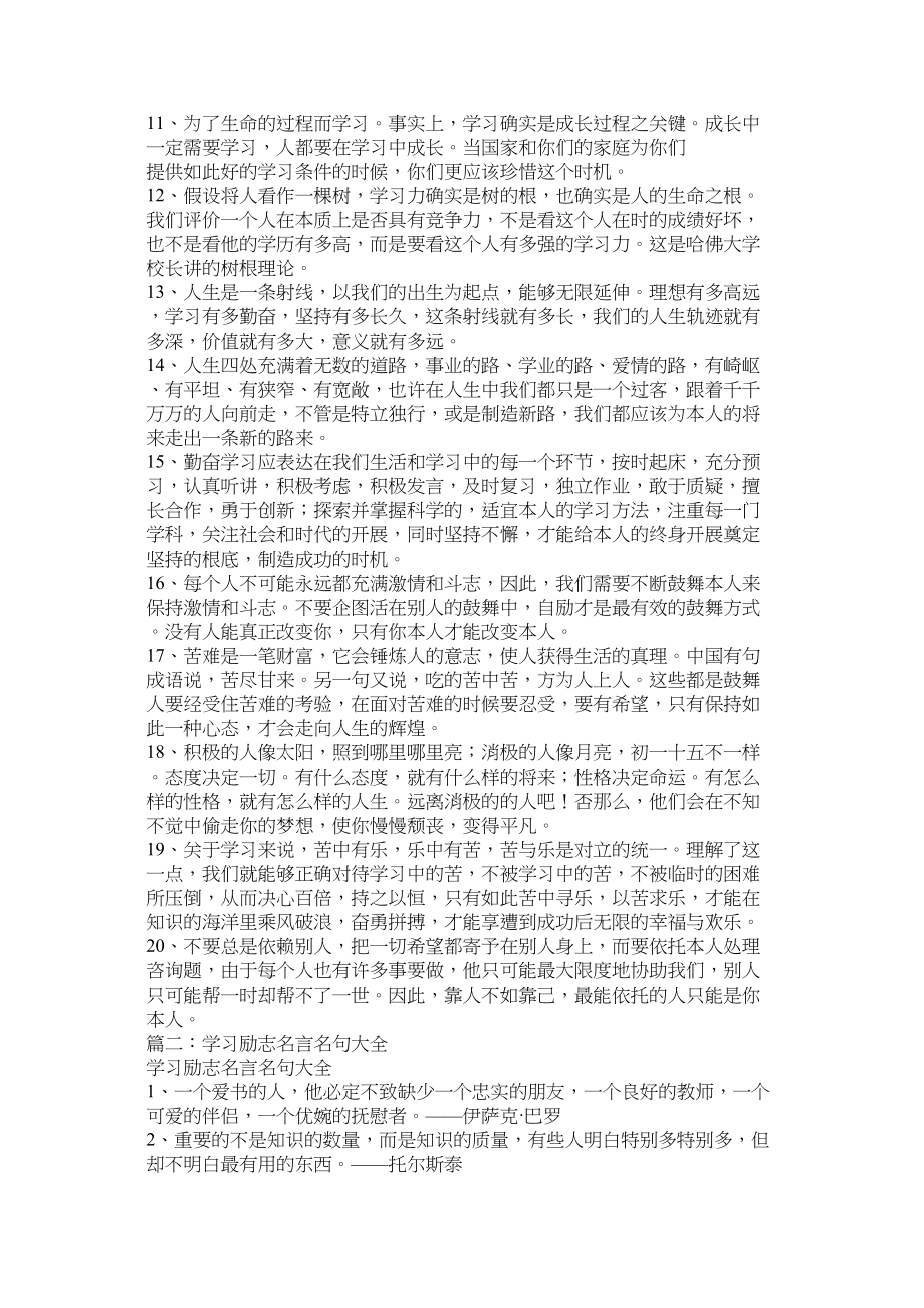 2023年学习励志语言.docx_第2页