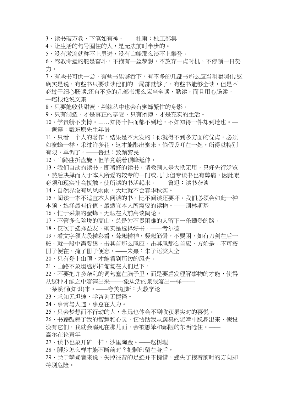 2023年学习励志语言.docx_第3页