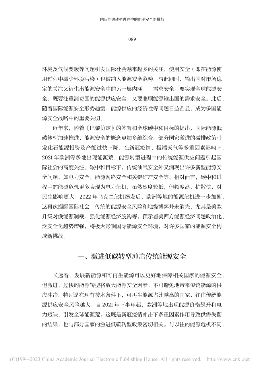 国际能源转型进程中的能源安全新挑战_赵宏图.pdf_第2页