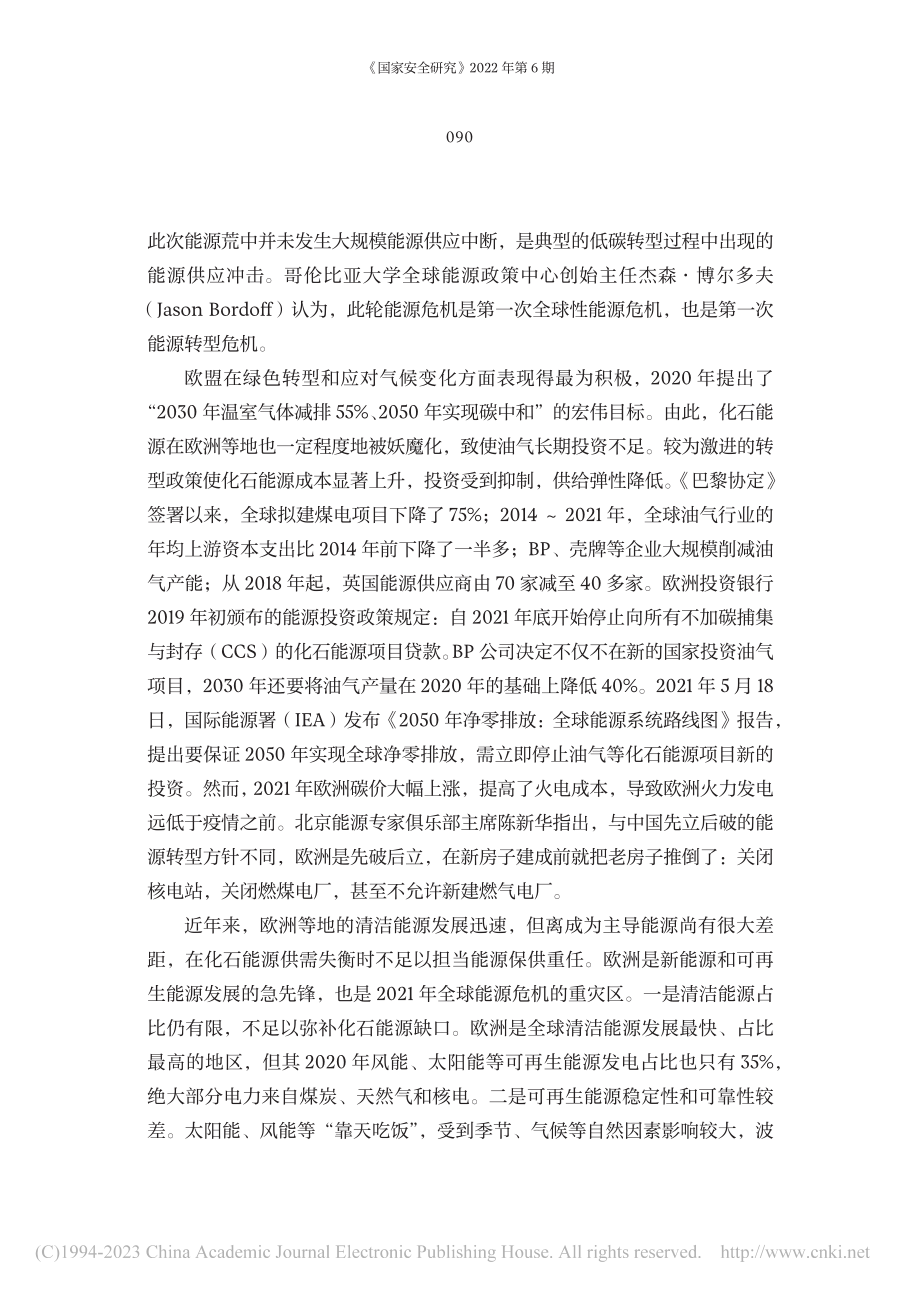 国际能源转型进程中的能源安全新挑战_赵宏图.pdf_第3页