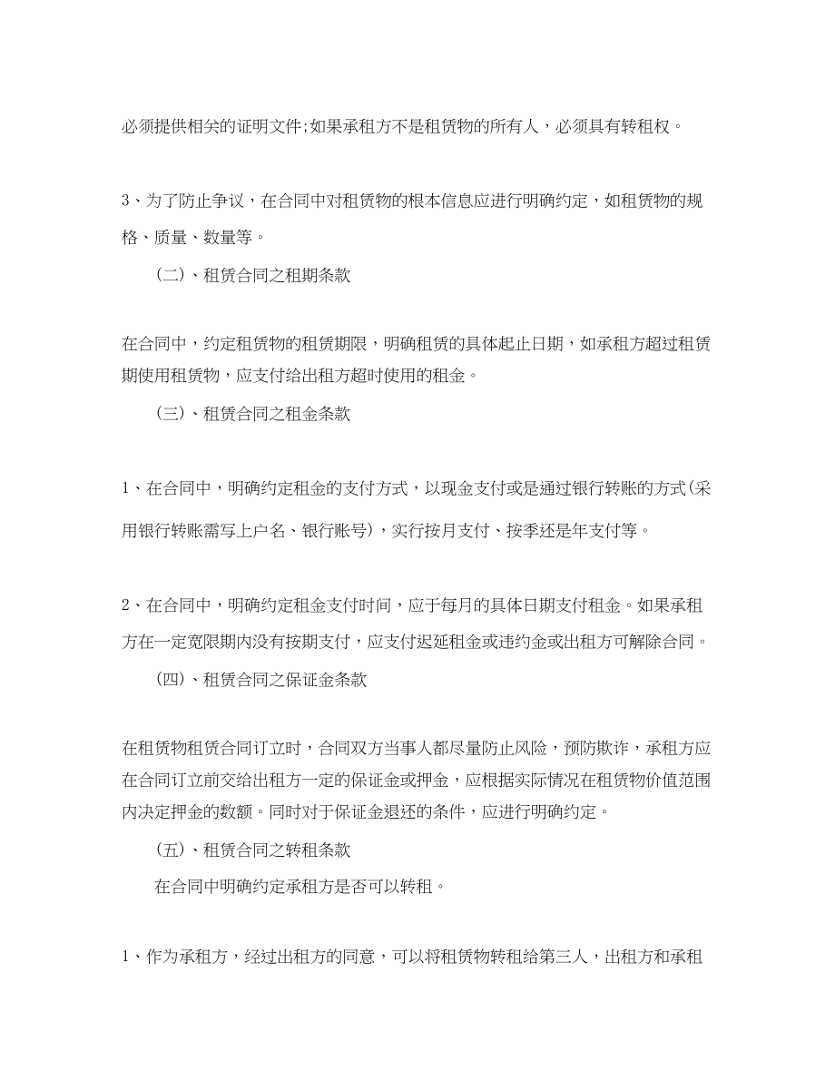 2023年租赁合同的注意事项.docx_第2页