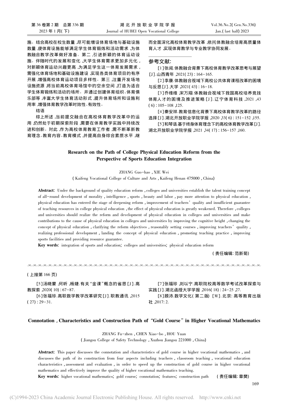 高职数学“金课”的内涵、特征与建设路径_张福珍.pdf_第3页