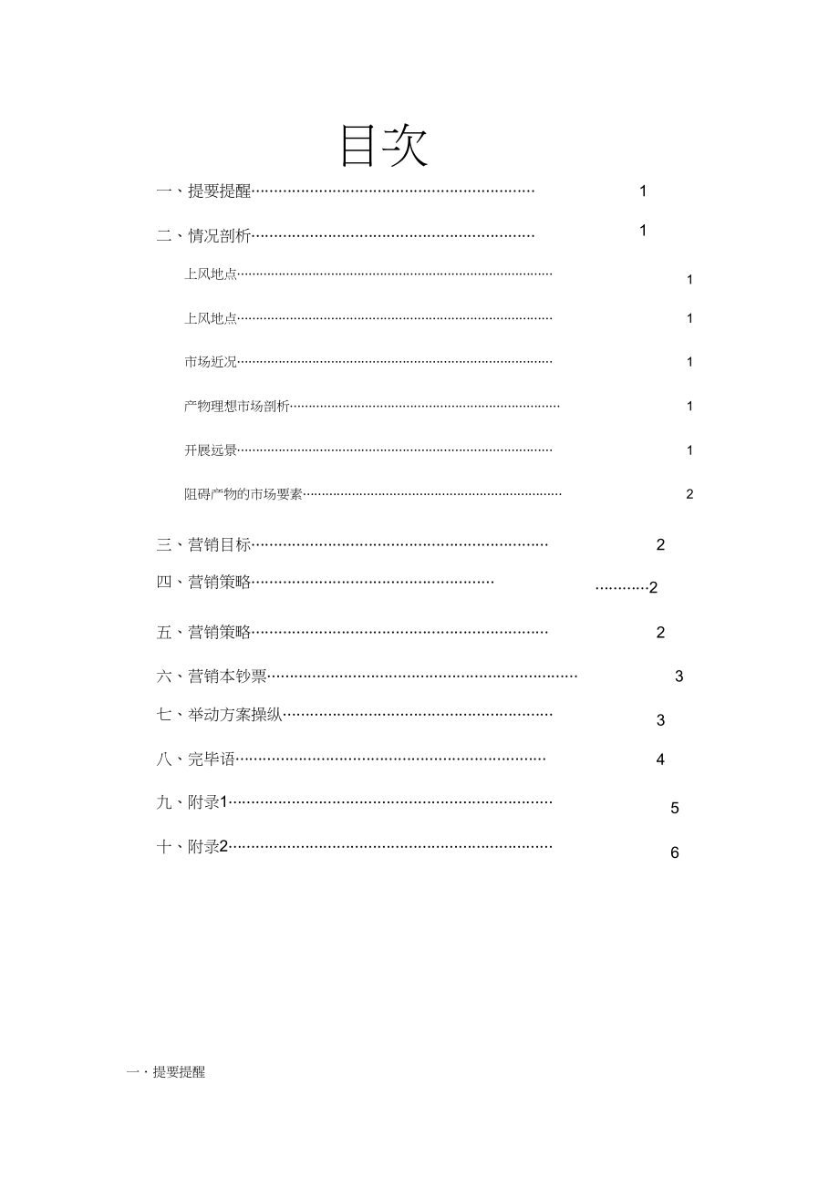 2023年欧派橱柜营销策划报告.docx_第2页