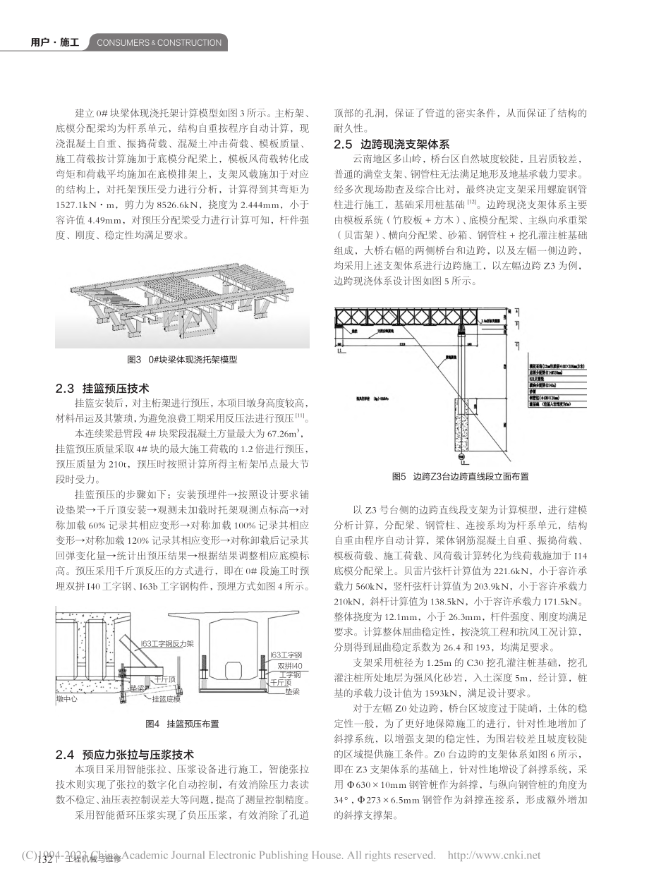 格巧高速大水沟连续刚构桥梁施工关键技术_冷涛.pdf_第3页